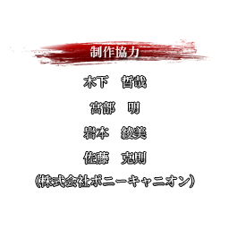 SNK2_staff_014.png