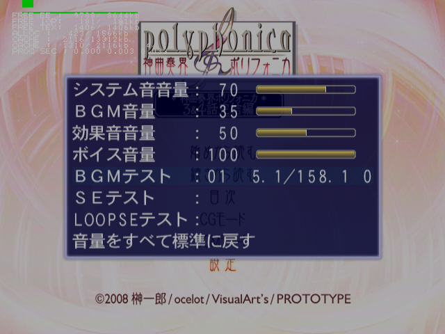 Shinkyouku_Soukai_Polyphonica_3&4_-_Debugmenu1.png