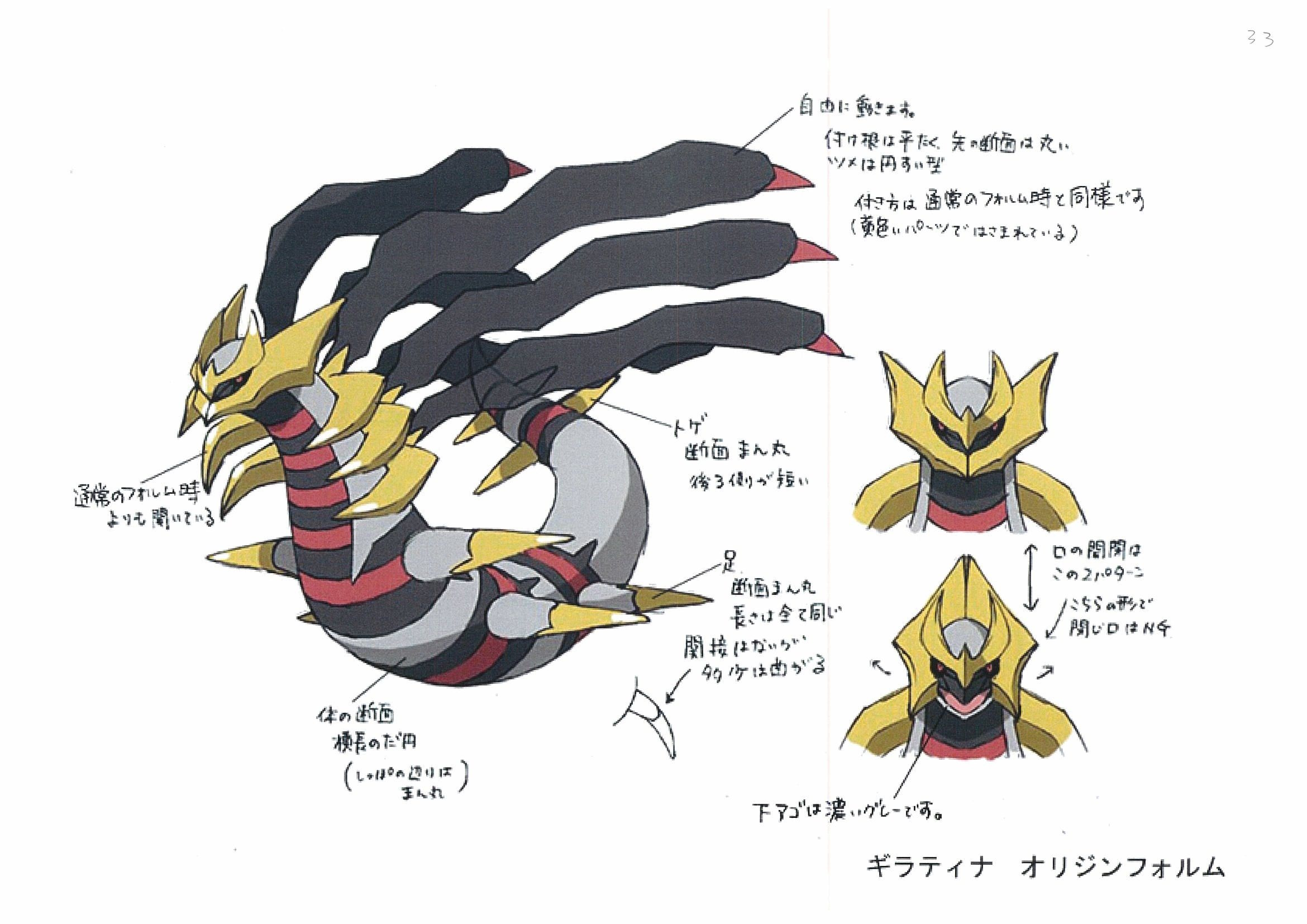 PokePlat_ConceptArt_設定画ギラティナオリジンフォルム2.jpg PokePlat_ConceptArt_設定画ギラティナオリジンフォルム2.jpg