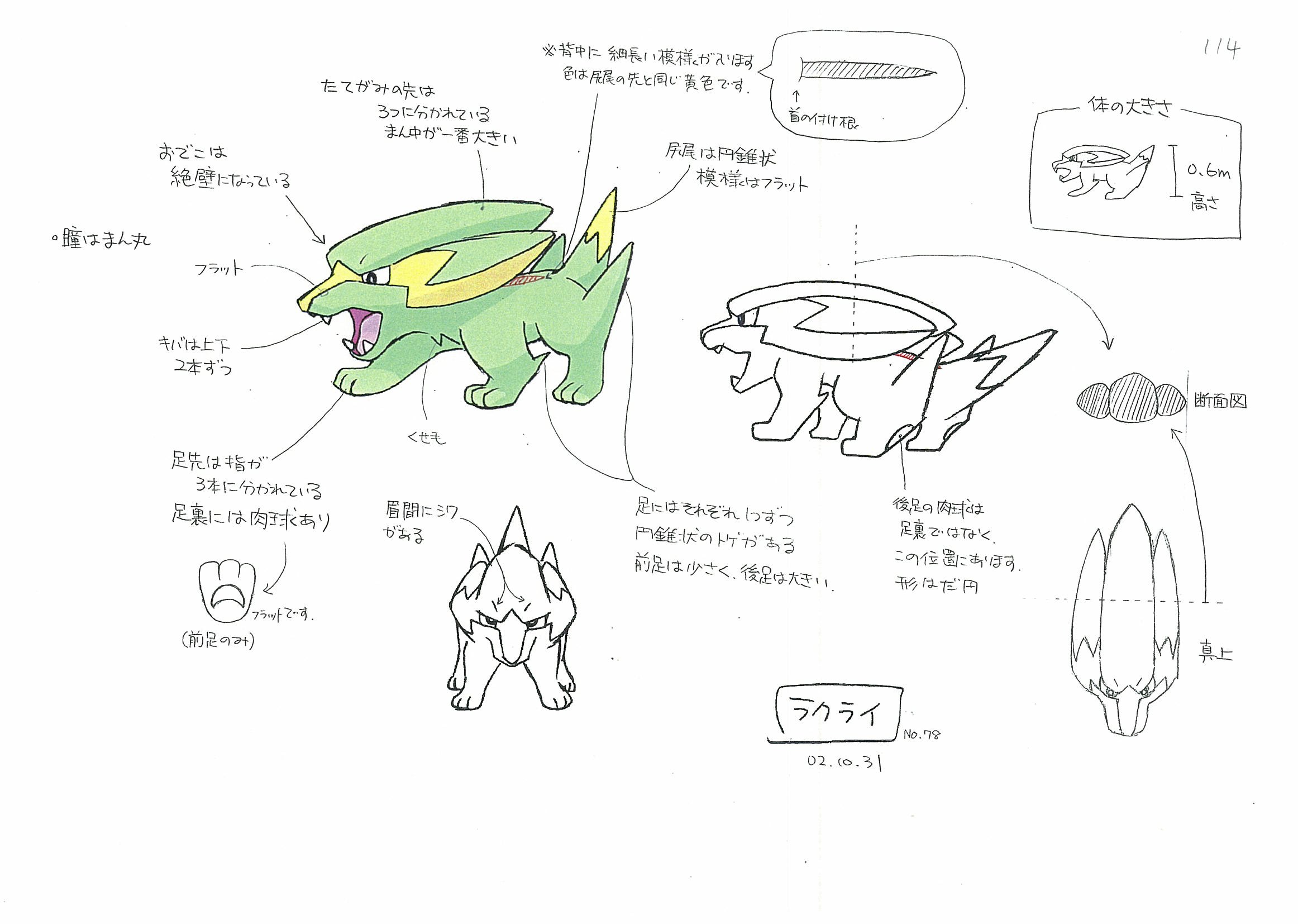 PKMNRS_Electrike_Concept_Art.jpg