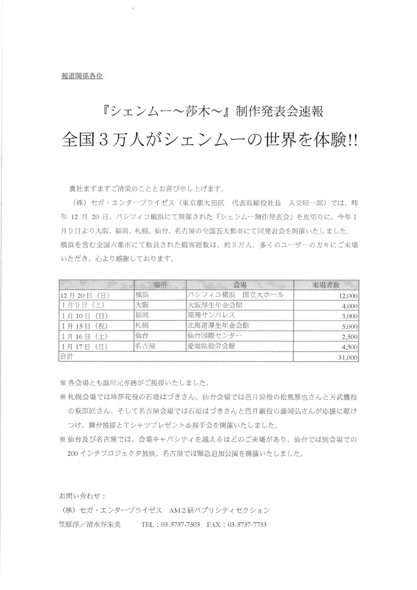 07_Shenmue_PressKit.png 07_Shenmue_PressKit.png