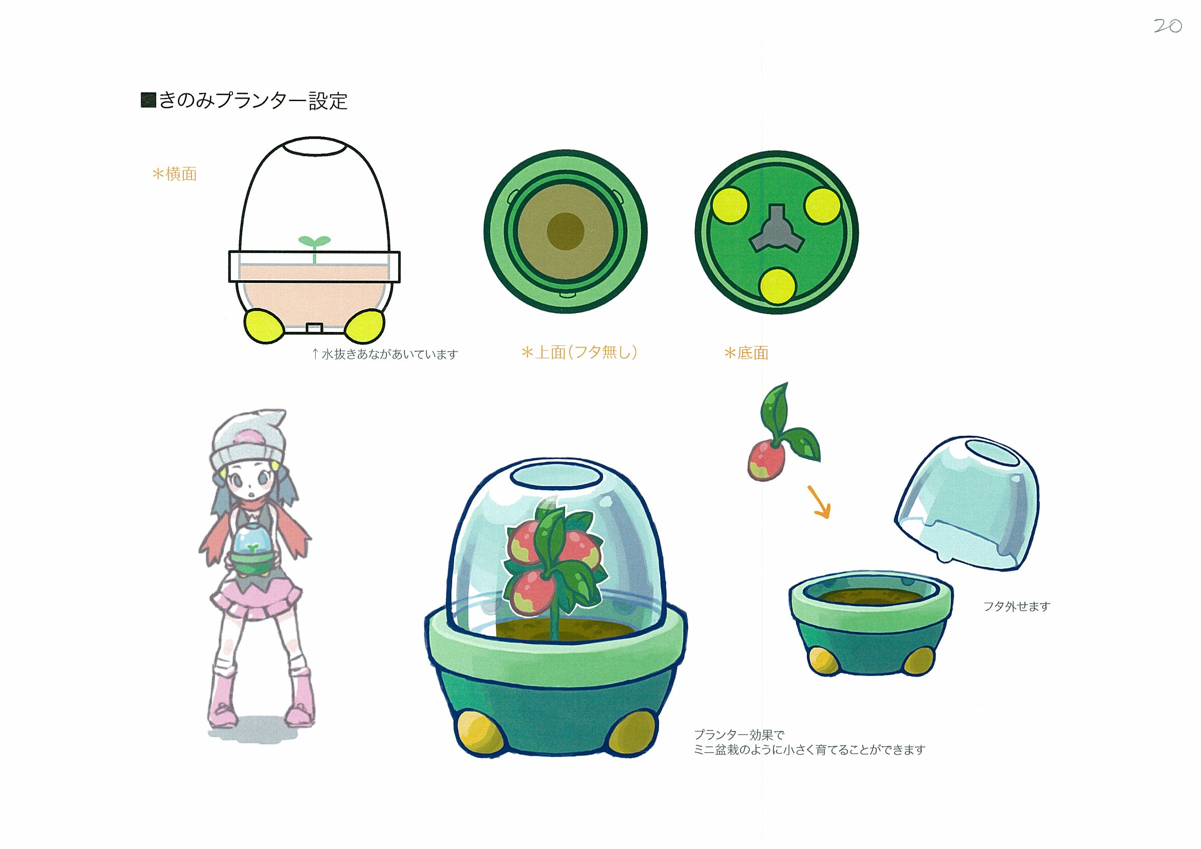 PokeHGSS_ConceptArt_設定画きのみプランター設定.jpg