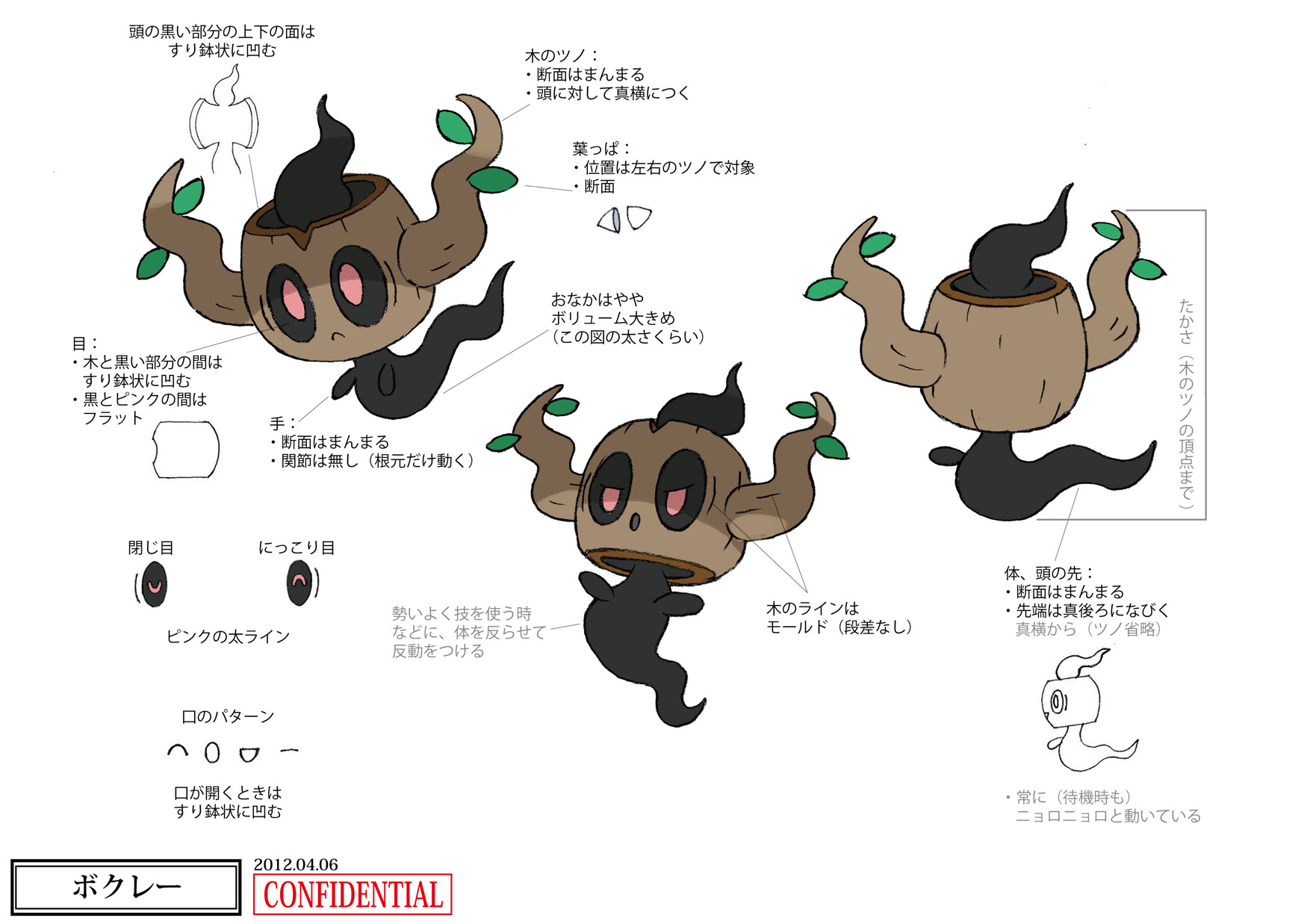 PokeXY_ConceptArt_ボクレー_三面図.png