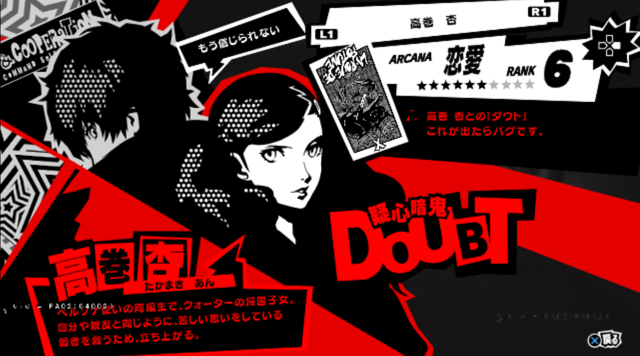 Doubtful confidant's info page Doubtful confidant's info page