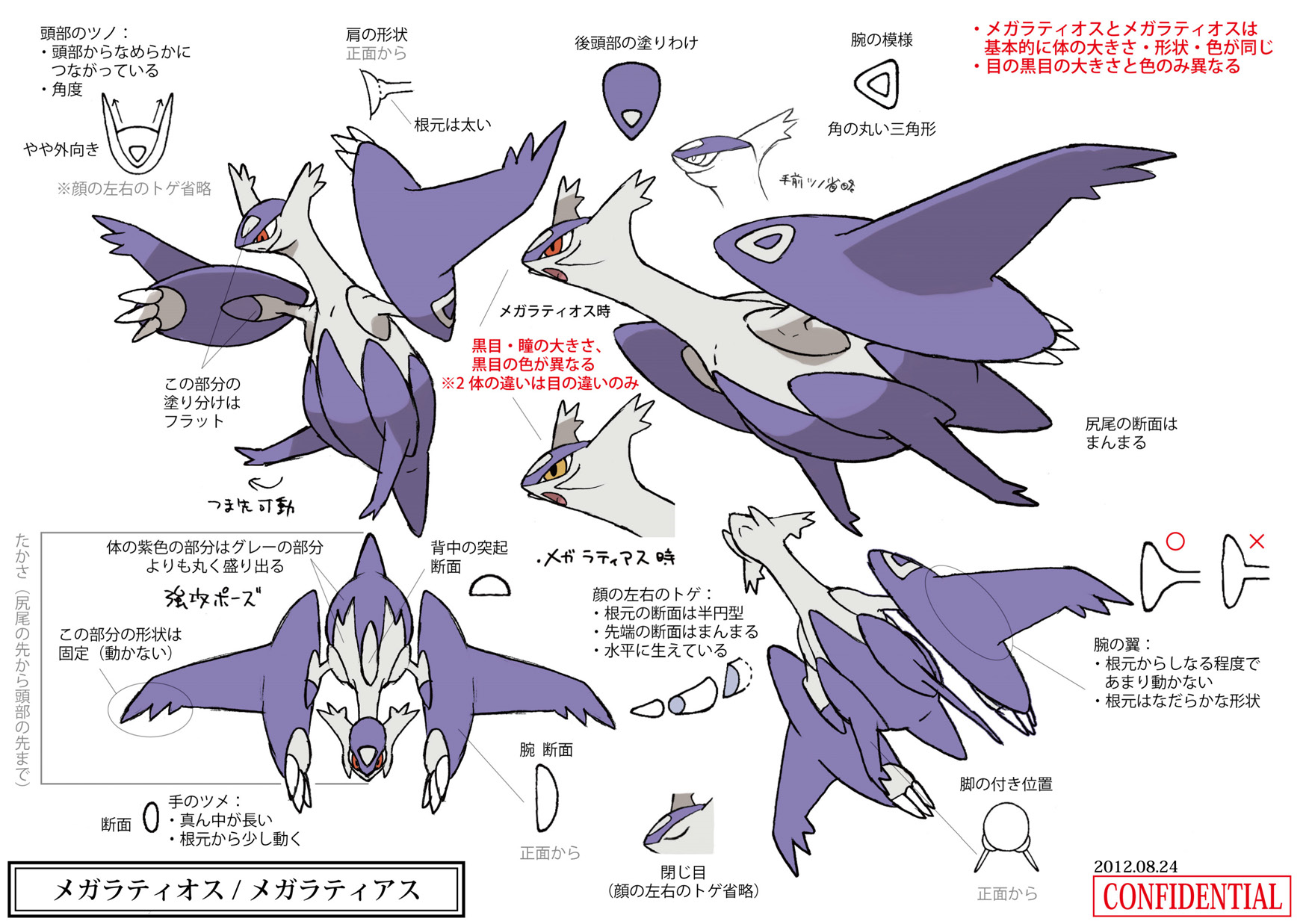 PokeXY_ConceptArt_メガラティオス_メガラティアス_三面図.png