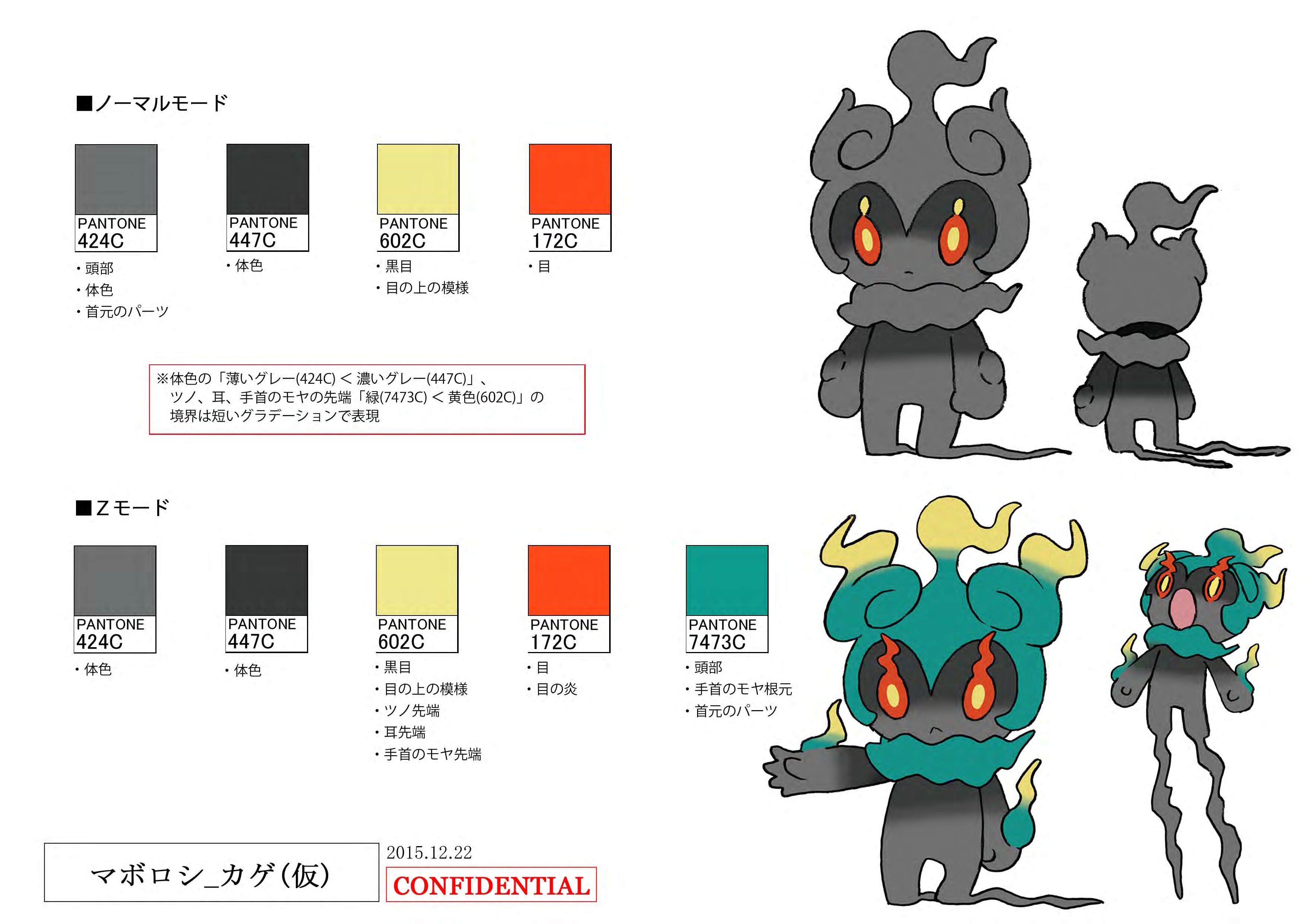 PokeSM_ConceptArt_マーシャドー_パントーン色指定.jpg