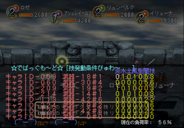 Generation_of_Chaos_Debug_Menu_(6).png