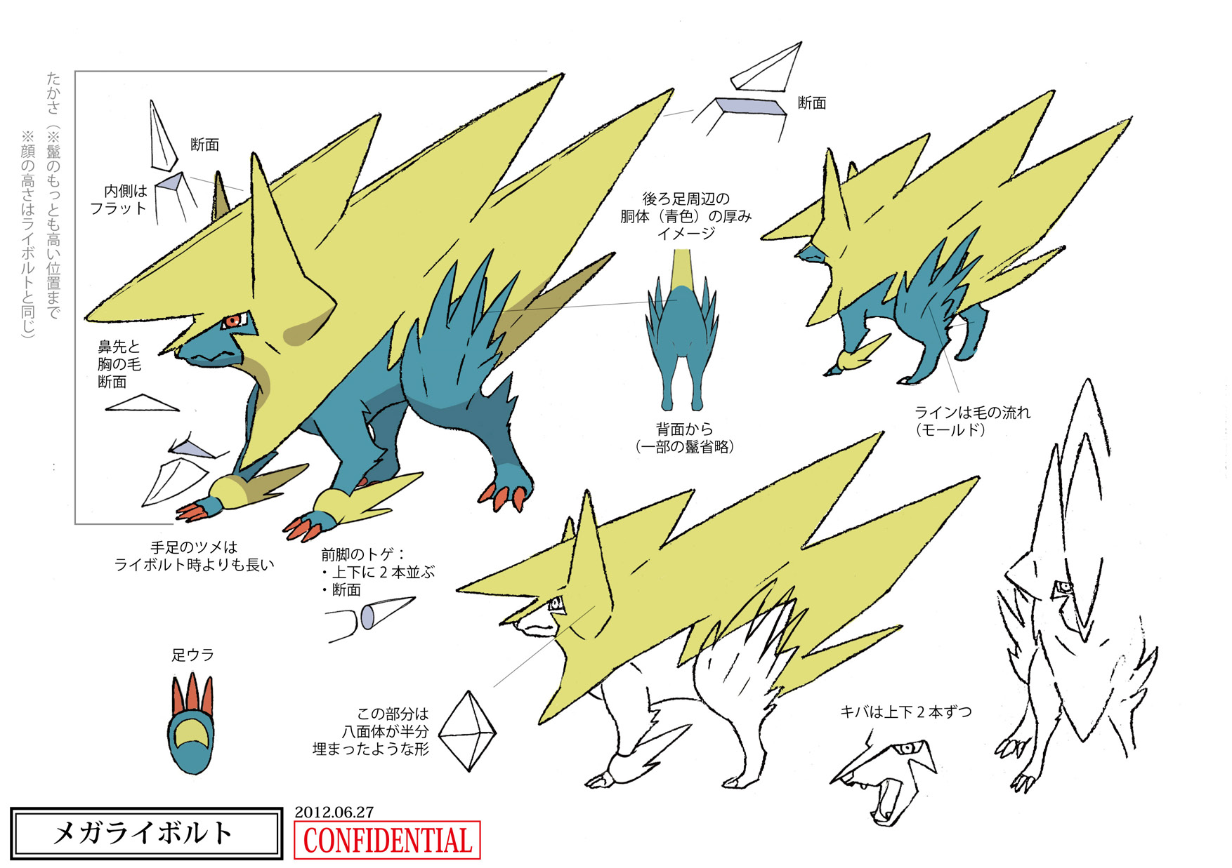 PokeXY_ConceptArt_メガライボルト_三面図.png