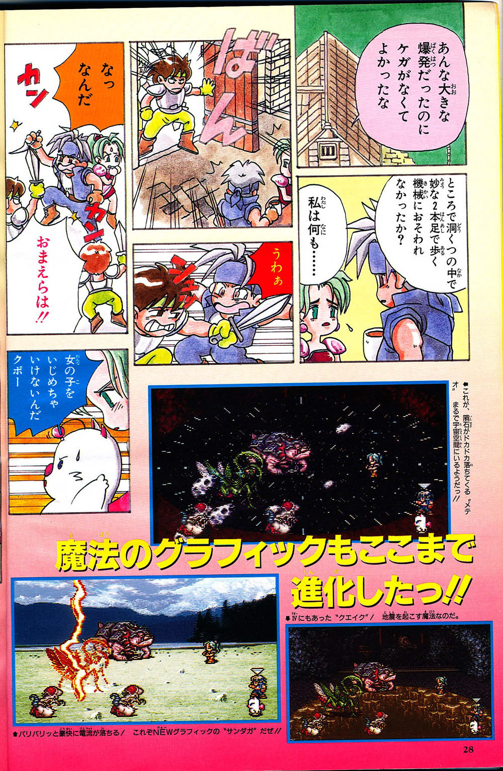 Ff6_vjumpjan1994_08.jpg