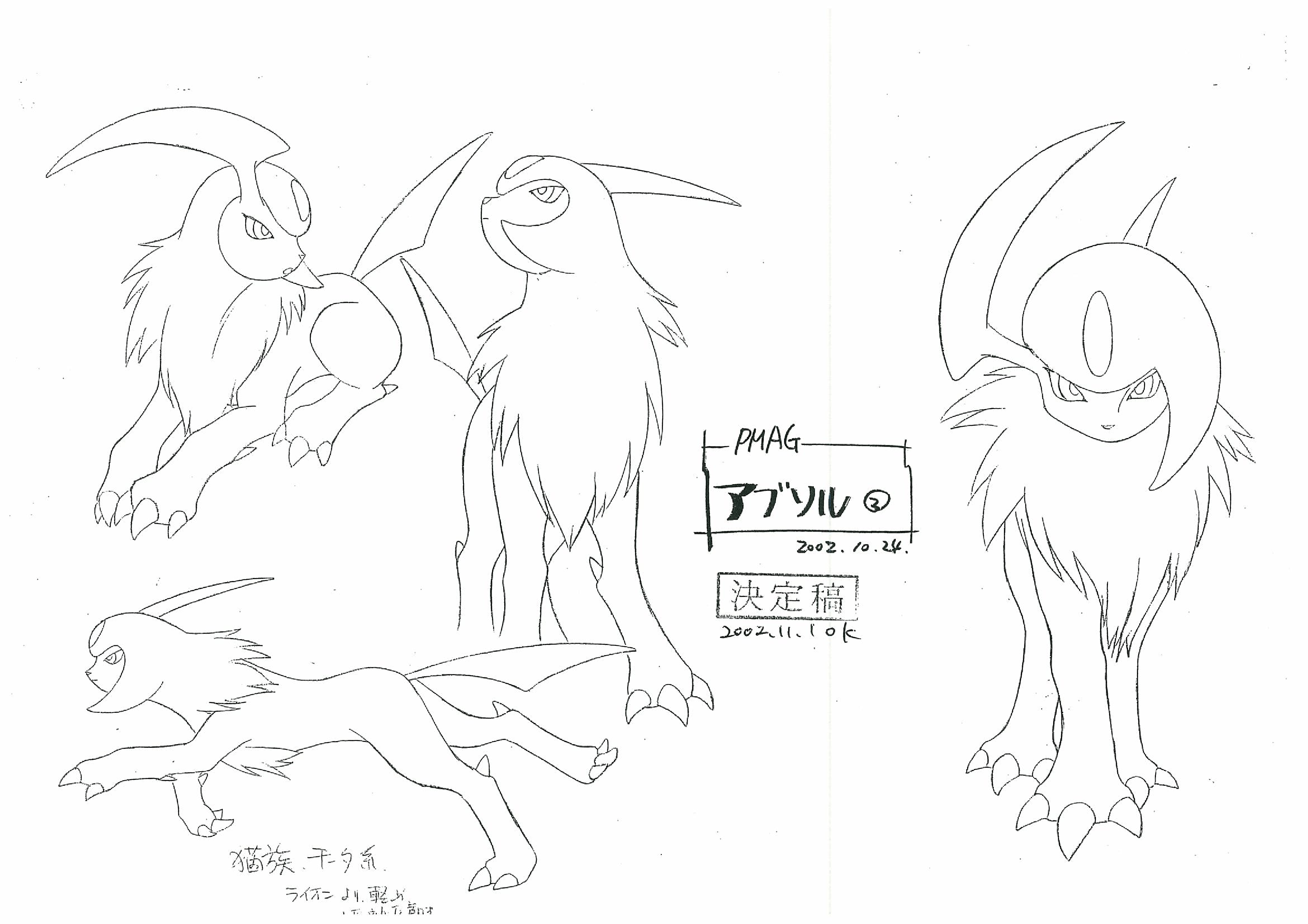 PKMNRSAnime_AbsolModelSheet2.png PKMNRSAnime_AbsolModelSheet2.png