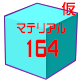 GumiMaterial164.png GumiMaterial164.png