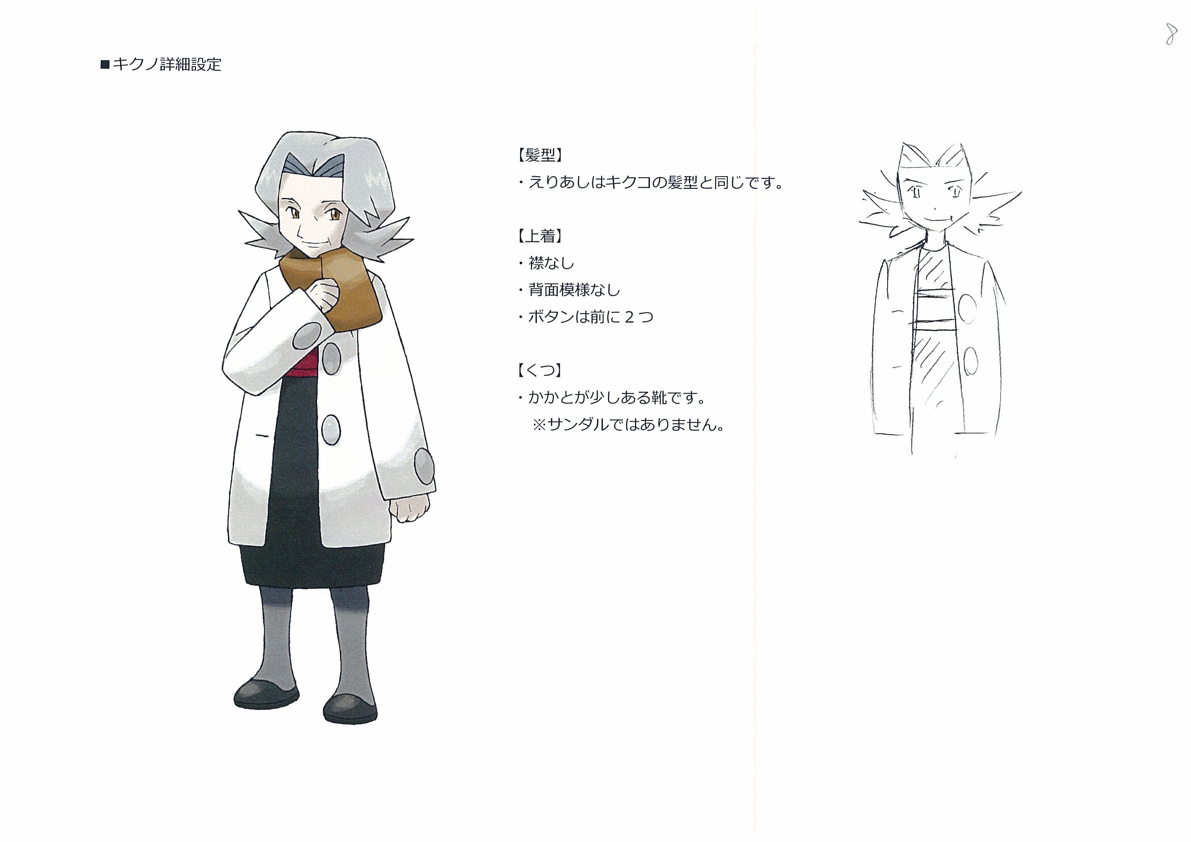 PokeDP_ConceptArt_設定画キクノ.jpg