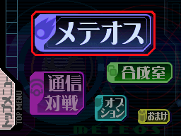 meteos-mainmenu0119.png