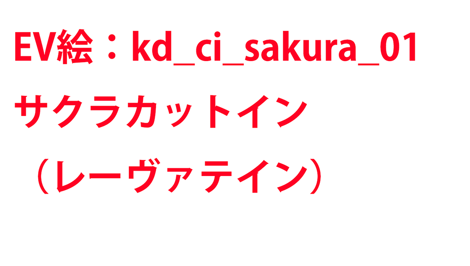 KadenzFermata-kd_ci_sakura_01a.png