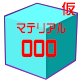GumiMaterial000.png GumiMaterial000.png