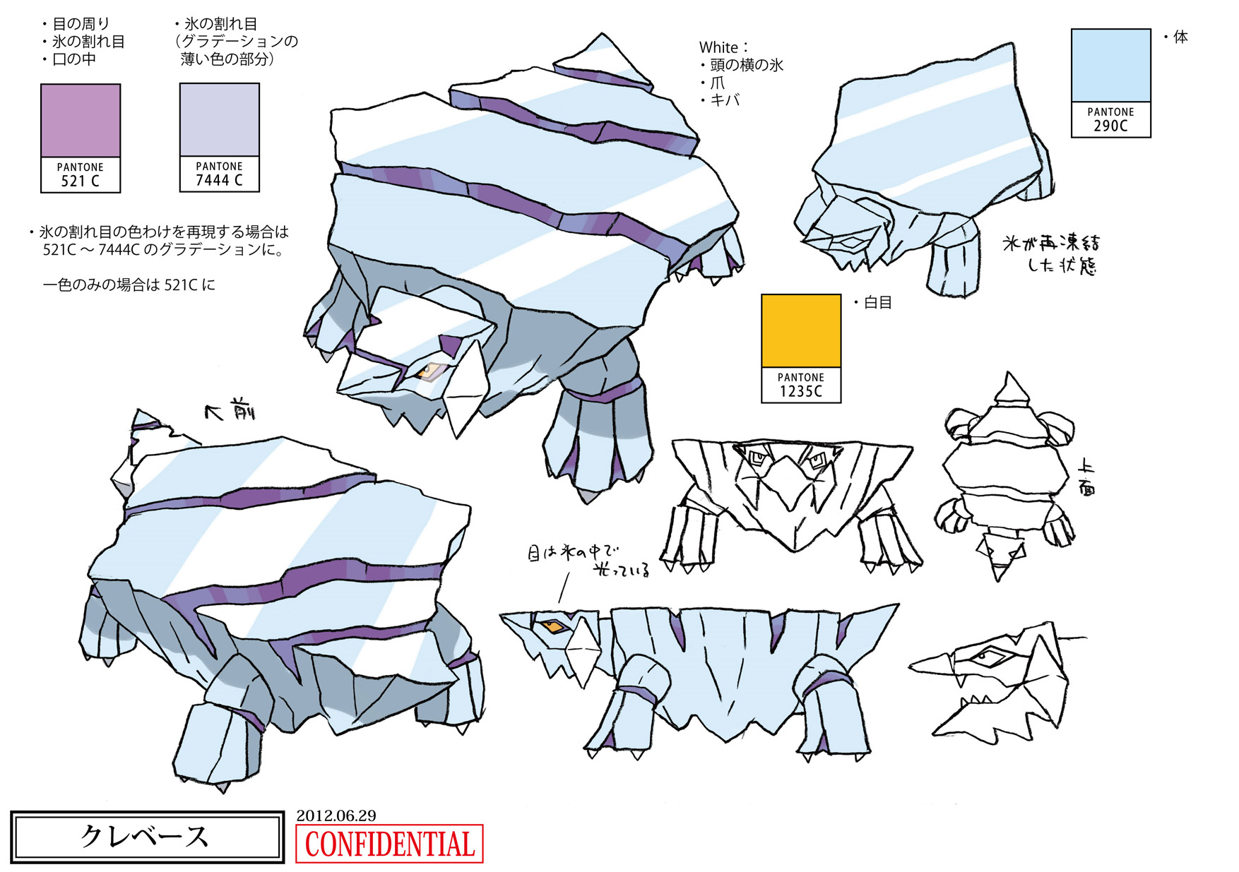 PokeXY_ConceptArt_クレベース_パントーン色指定.png