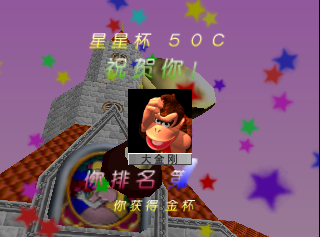 Mario_Kadingche_(mk.rom)_Victory.png