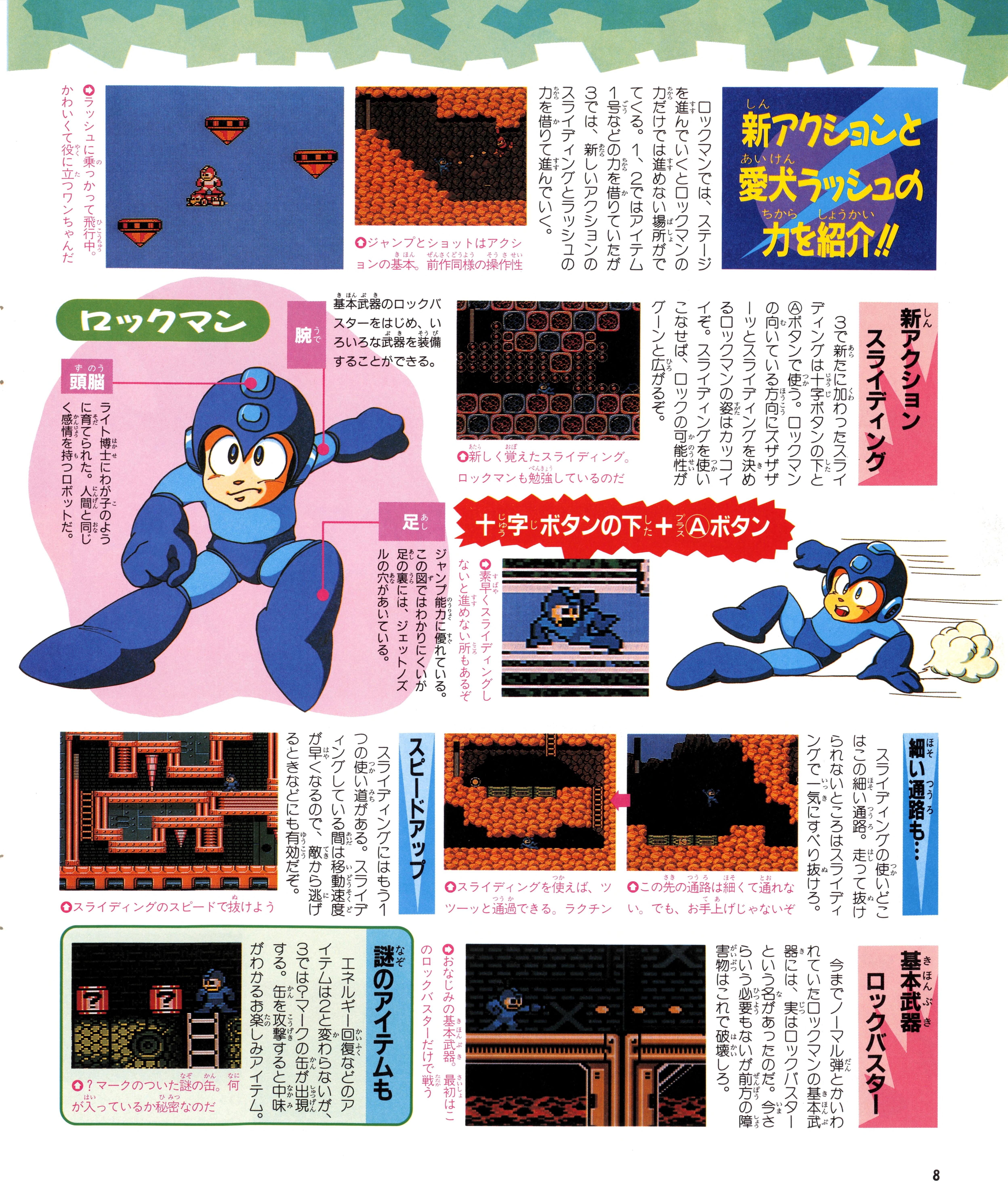 Family_Computer_Magazine_-_Issue_106_-_July_6th_1990_0007.jpg