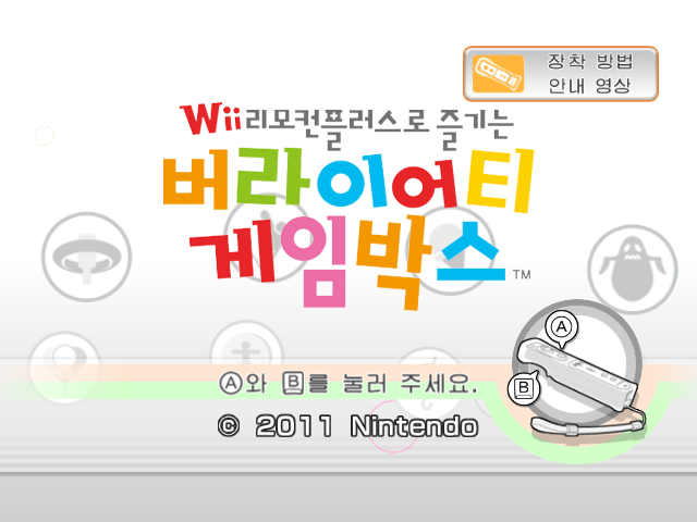 WiiPlayMotion_Title-Korea.png