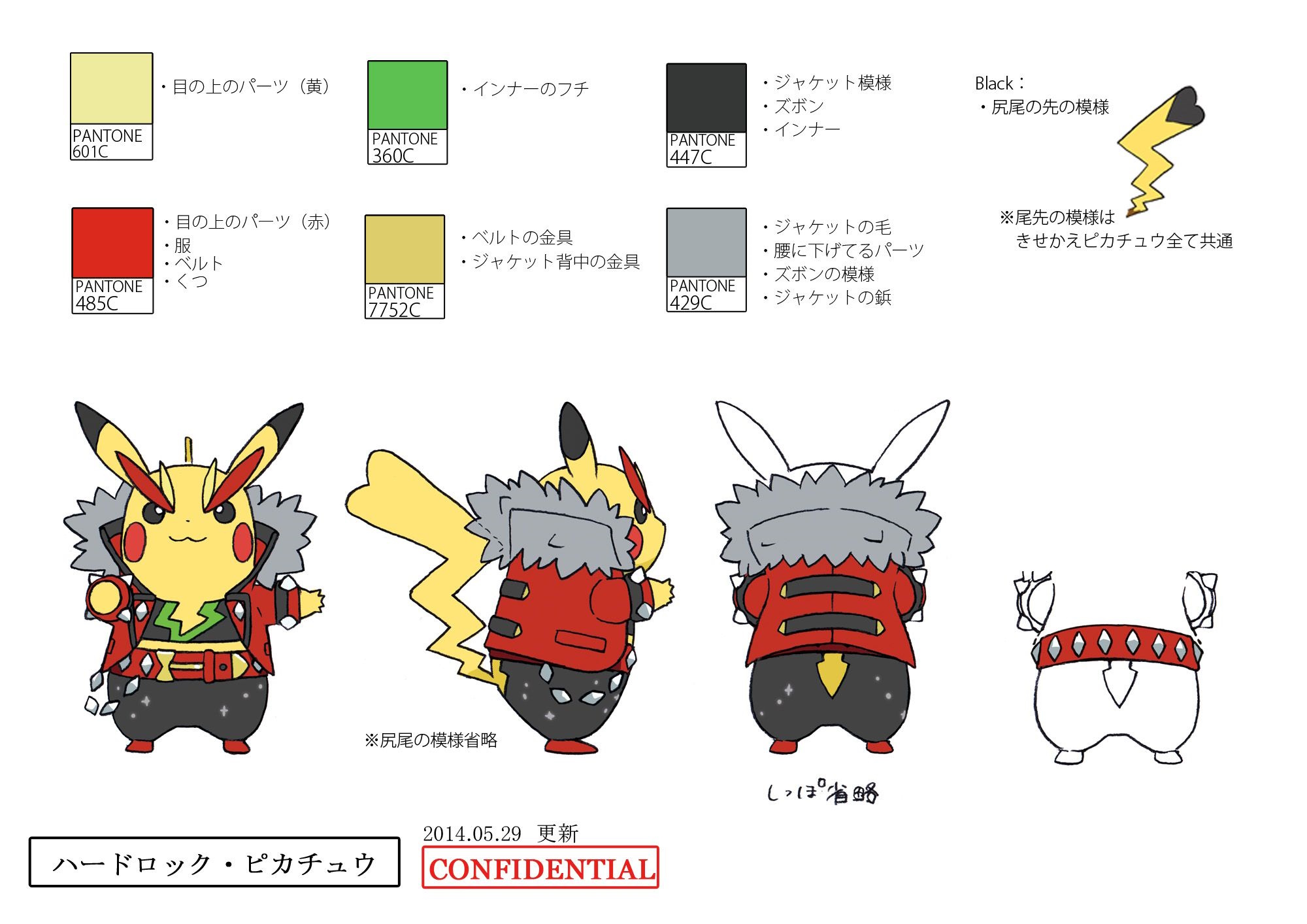 PokeORAS_ConceptArt_ハードロック・ピカチュウ_パントーン色指定.jpg