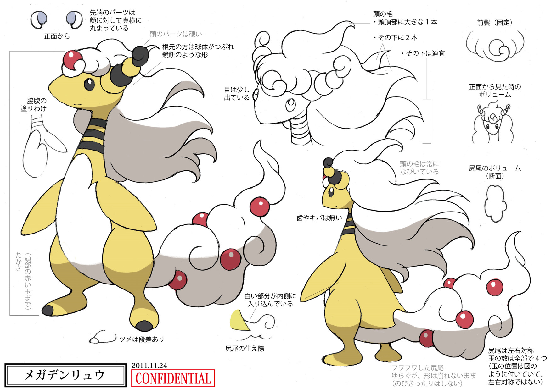 PokeXY_ConceptArt_メガデンリュウ_三面図.png