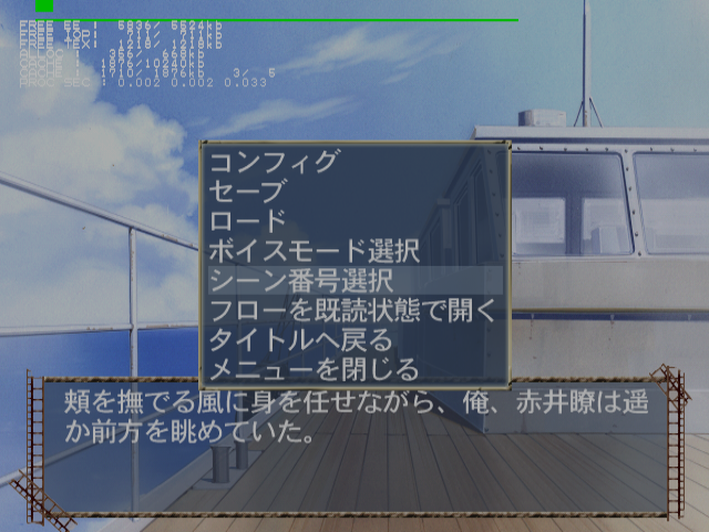 Soshite_Bokura_-_Debugmenu2.png