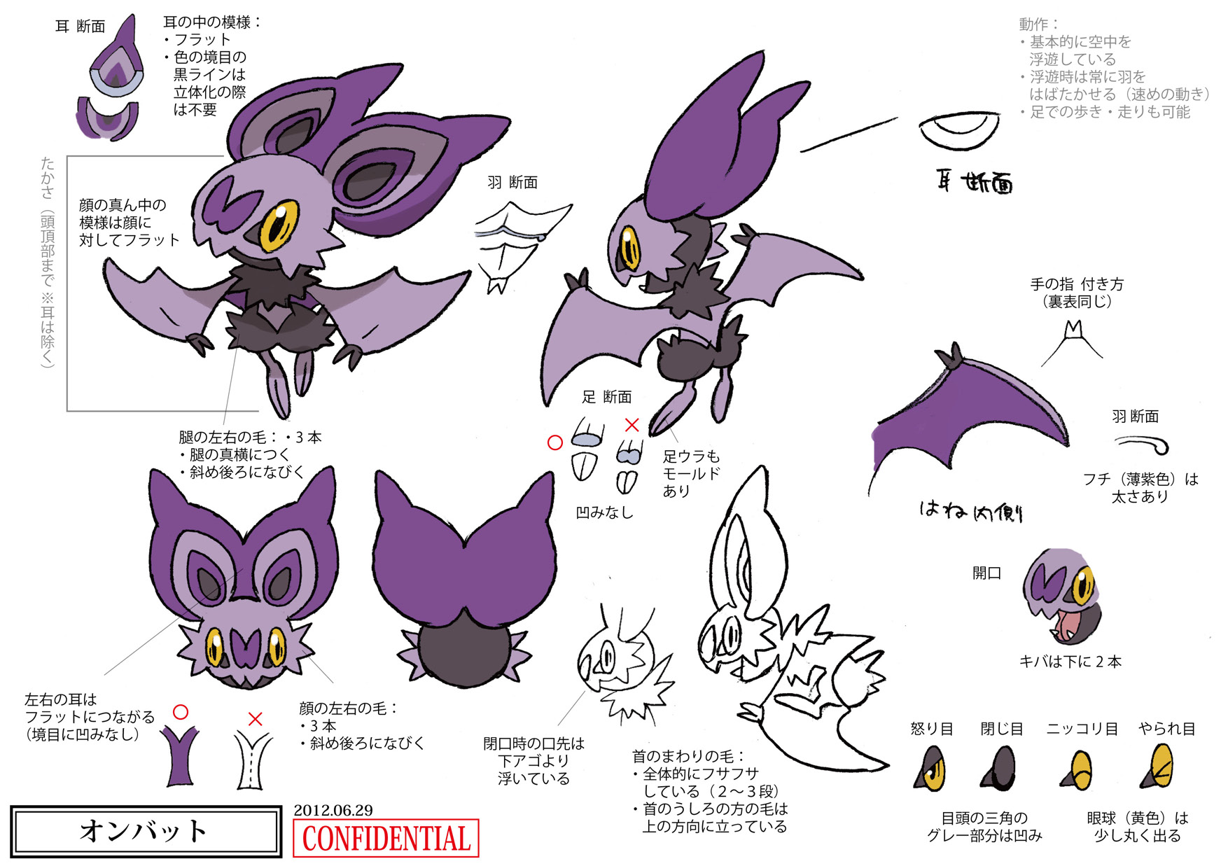 PokeXY_ConceptArt_オンバット_三面図.png