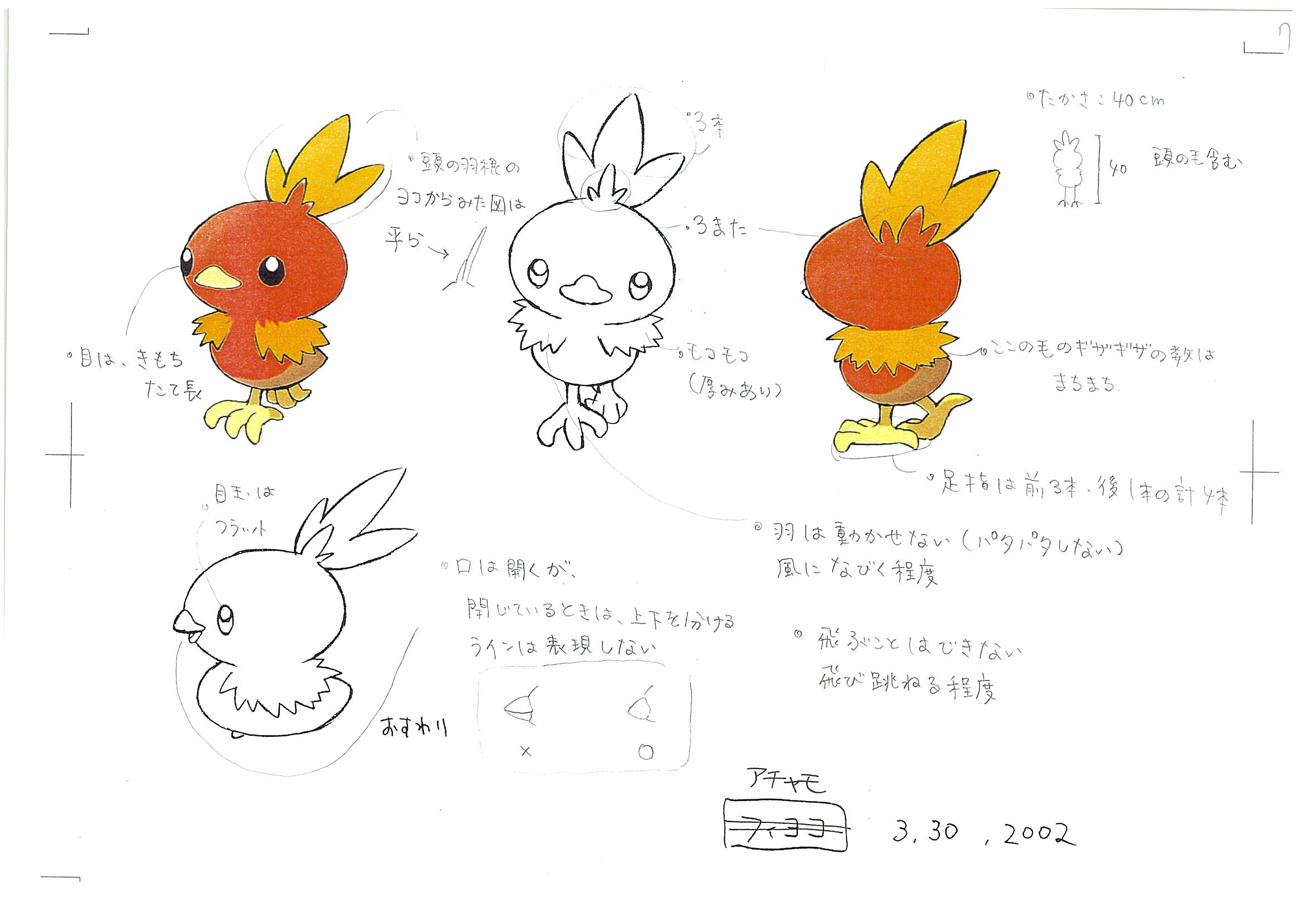 PKMNRS_Torchic_Concept_Art.jpg