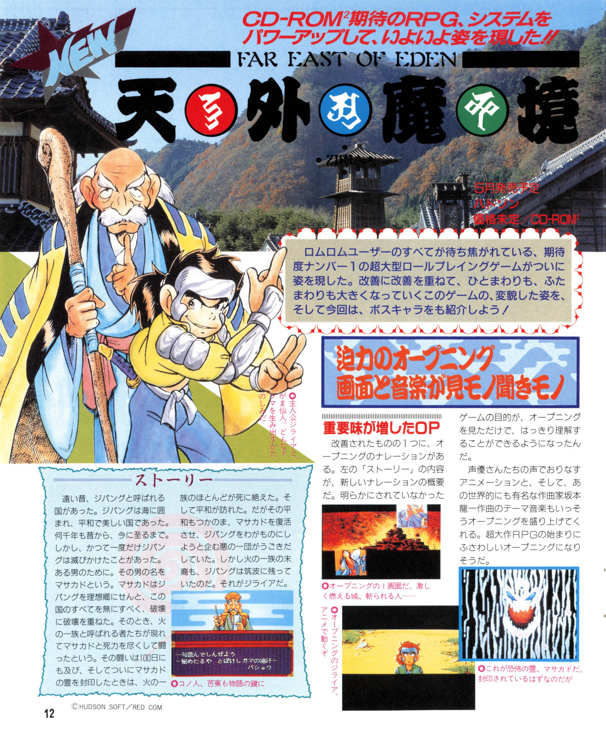 TenmaZiria_pcefan_may89_1.jpg