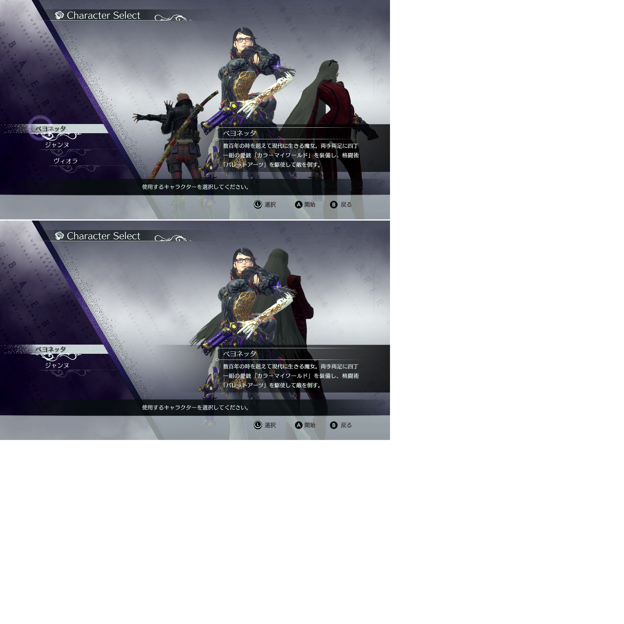 The character select screen. Here, Jeanne uses her design from Bayonetta 2. Also, Bayonetta 3's model seems to have noticeably larger breasts compared to the final game.