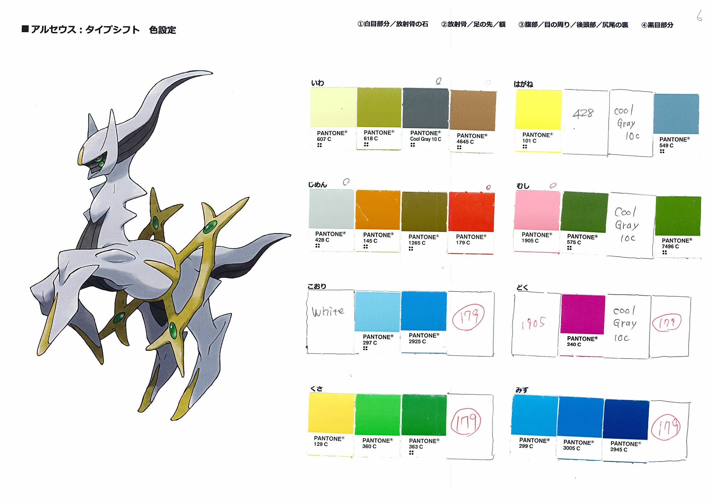 PokeDP_ConceptArt_色設定アルセウス8.jpg