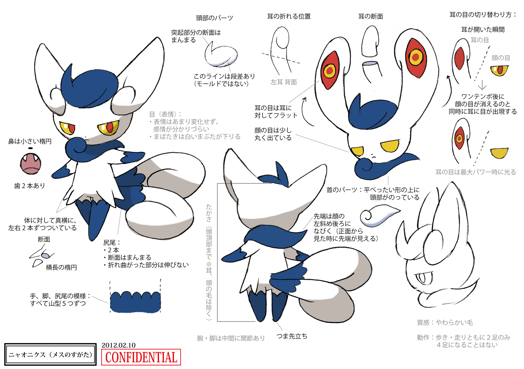 PokeXY_ConceptArt_ニャオニクス_メスのすがた_三面図.png PokeXY_ConceptArt_ニャオニクス_メスのすがた_三面図.png