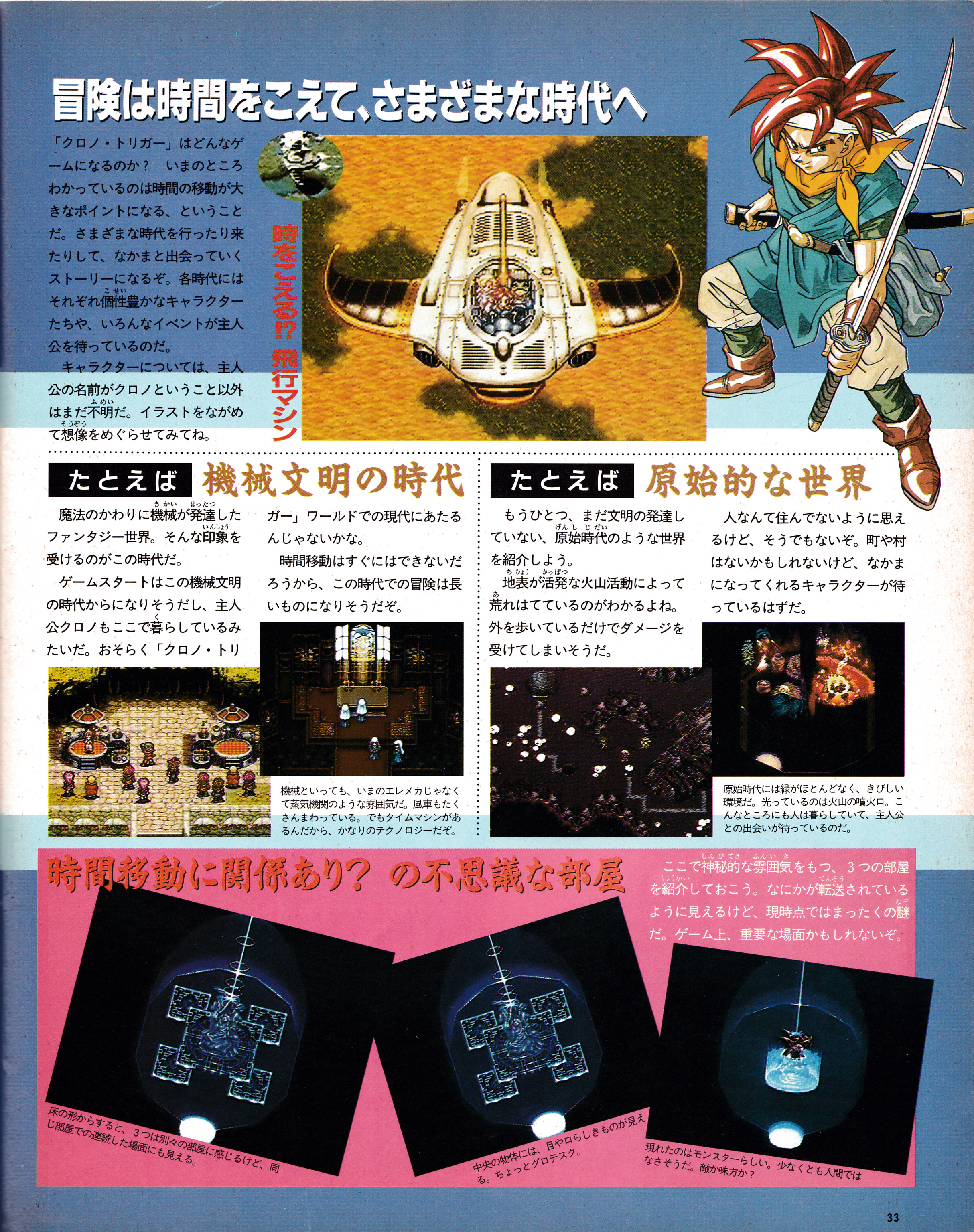 CT_Prerelease_the_super_famicom_september_16_1994_35.jpg