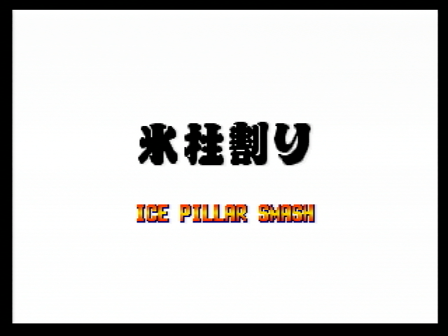 AOFAnthology-(PS2)-AOF1-Ice_Pillar_Smash_JP.png