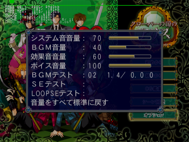 Clover_no_Kuni_no_Alice_-_Debugmenu1.png