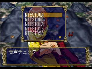Eberouge_Special_PS_Debug_Menu_Sound_Check.png