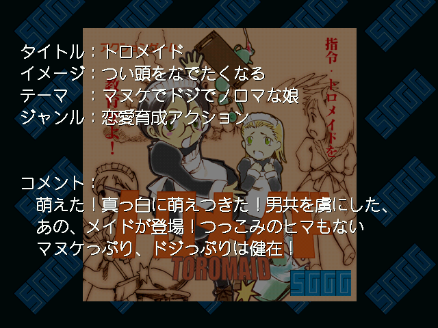 Sggg_game_desc_302.png