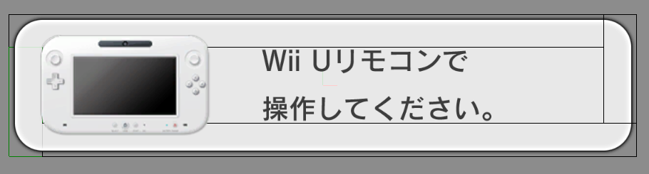 Unused E3 Prototype Wii U GamePad instructions. "Wii Uリモコンで操作してください。" which means "With the Wii U controller please operate (it)".