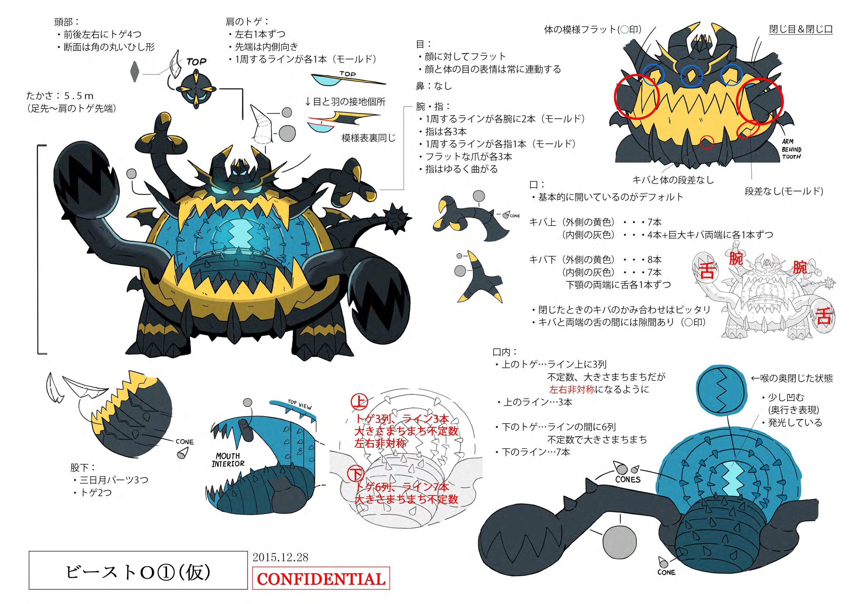 PokeSM_ConceptArt_アクジキング_三面図1.jpg PokeSM_ConceptArt_アクジキング_三面図1.jpg