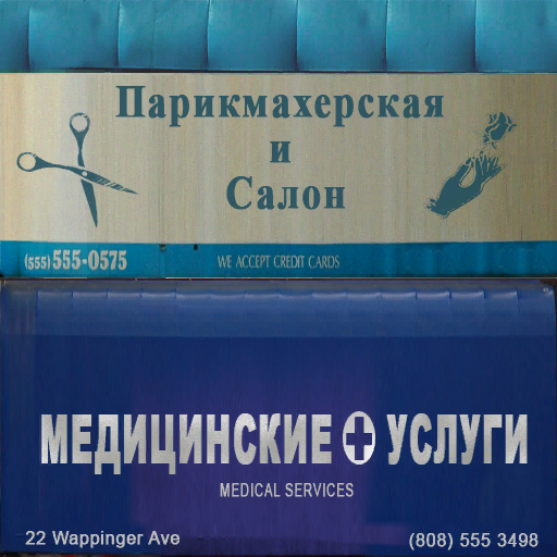 Unused "Парикмахерская и Салон" shop sign texture in Hove Beach.