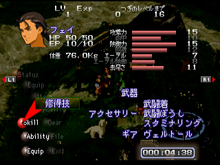 Xenogears_weight_JPN.png