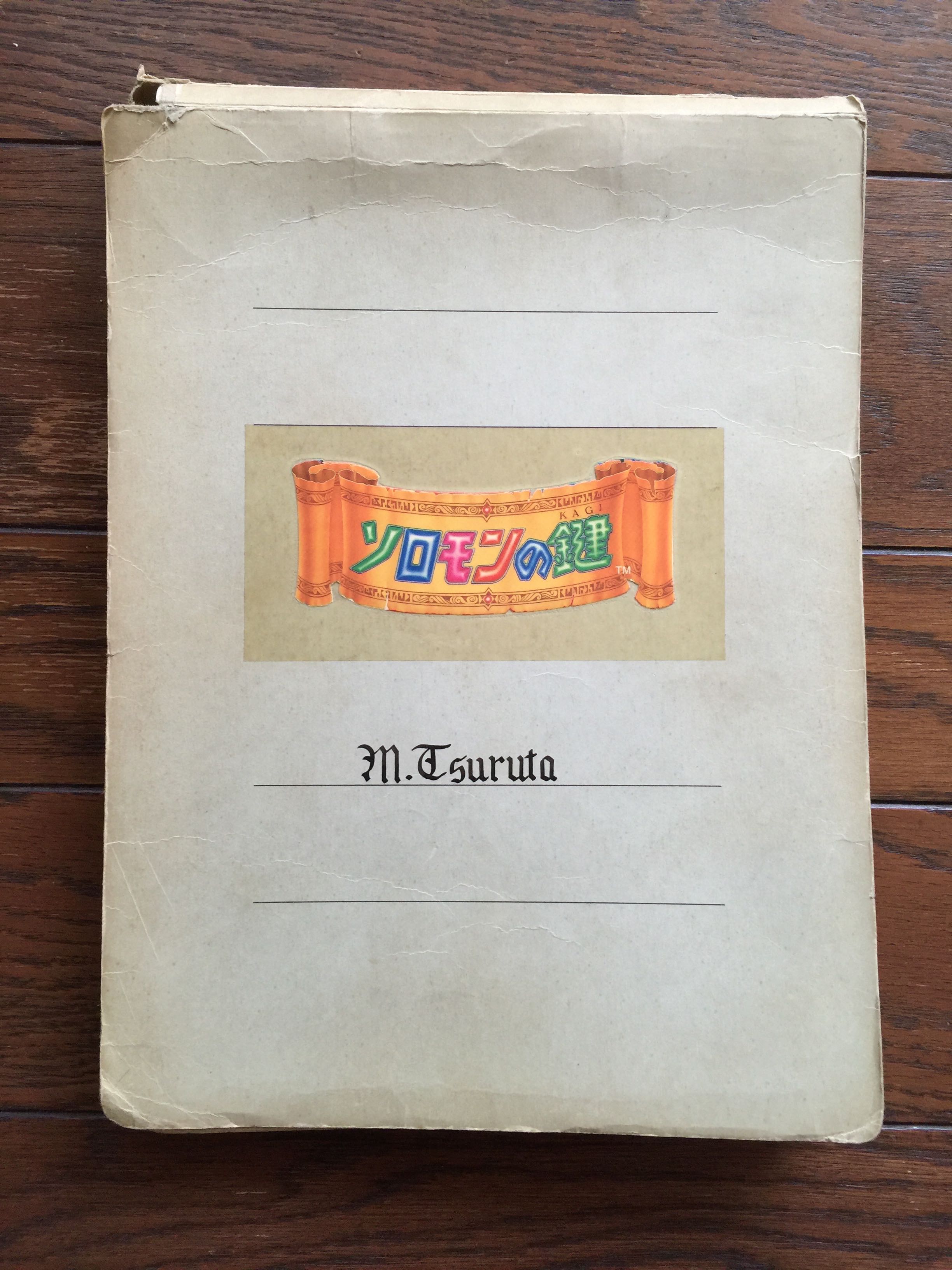 Cover of development document for Solomon's Key