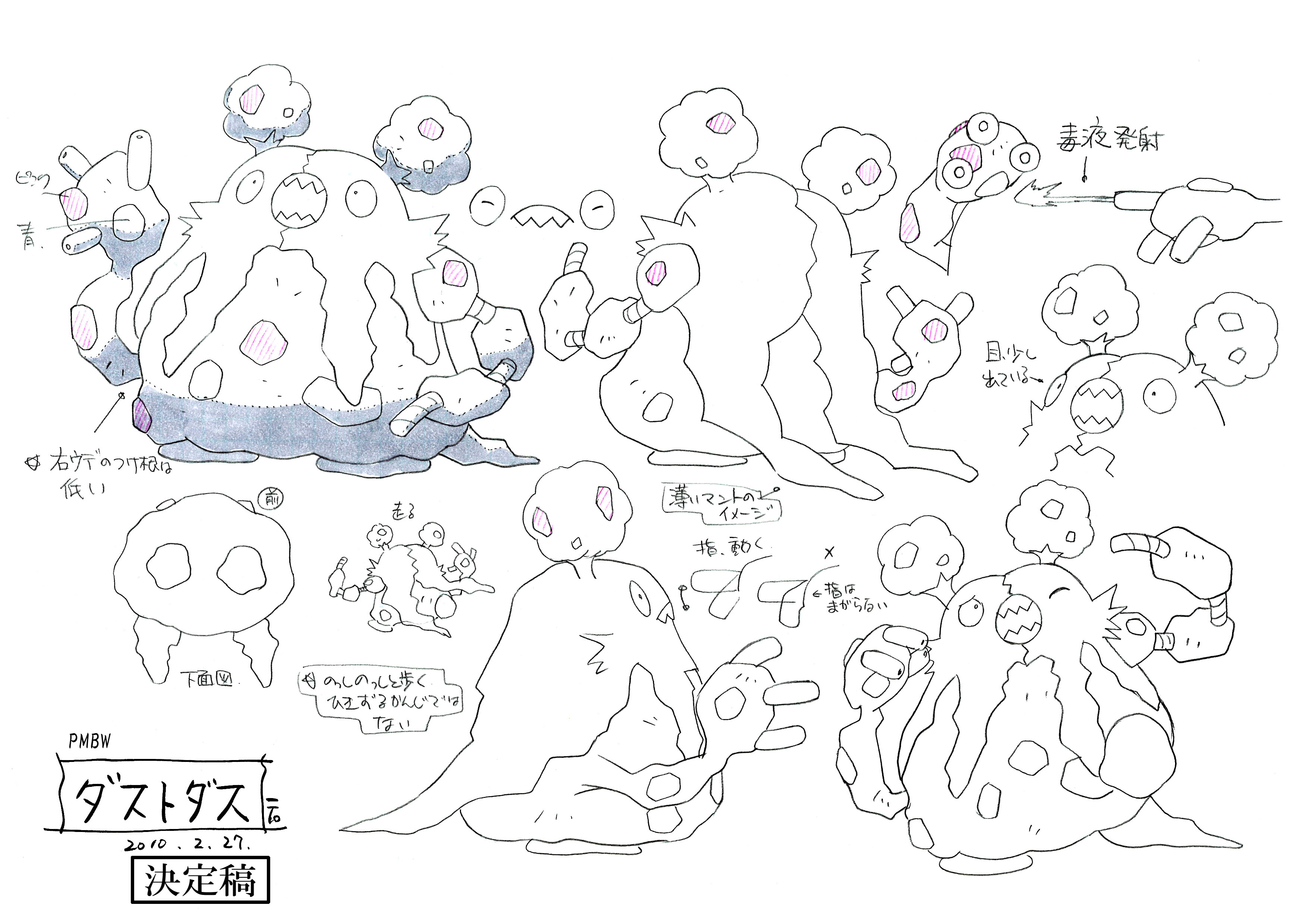 PKMNBWAnime_GarbodorModelSheet.jpg PKMNBWAnime_GarbodorModelSheet.jpg