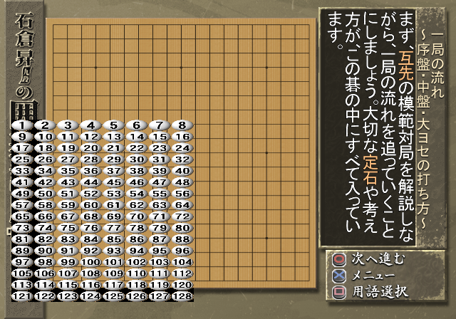 Ishikura_Noboru_no_Igo_Kouza_-_TextureViewer1.png