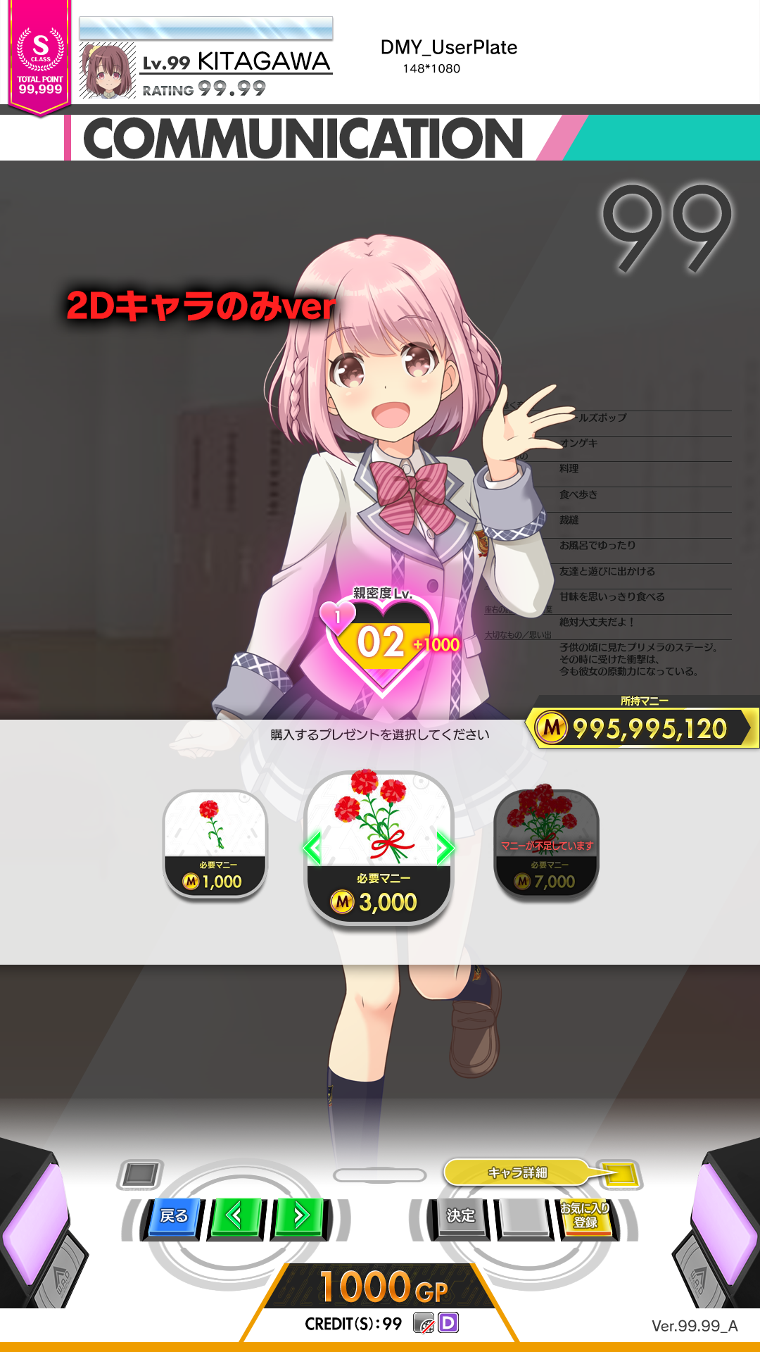 A beta setting room containing various early sprites including early Akari, placeholder silver title bg taken from CHUNITHM, flowers instead of presents, a greyed out Decide button, a beta Battle Rank banner, an unused "Favorite Item" button, and an early background.