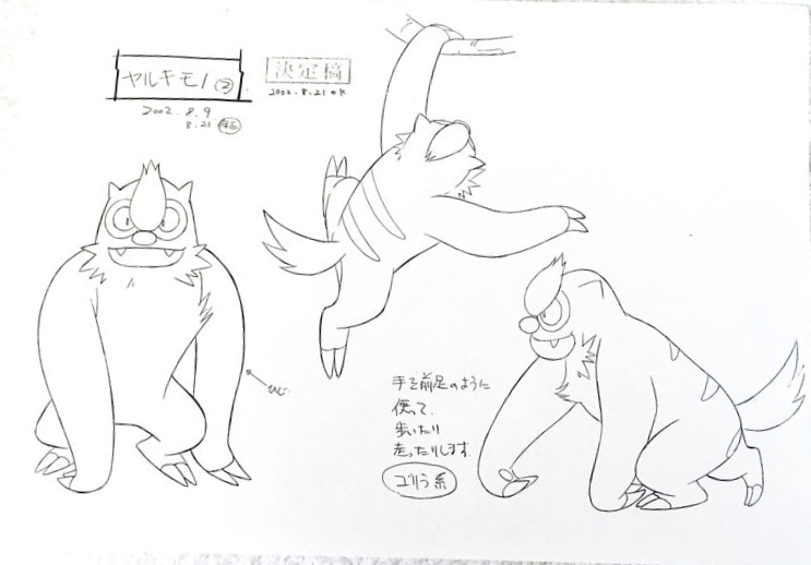 PKMNRS_VigorothAnimeModelSheet1.jpg PKMNRS_VigorothAnimeModelSheet1.jpg