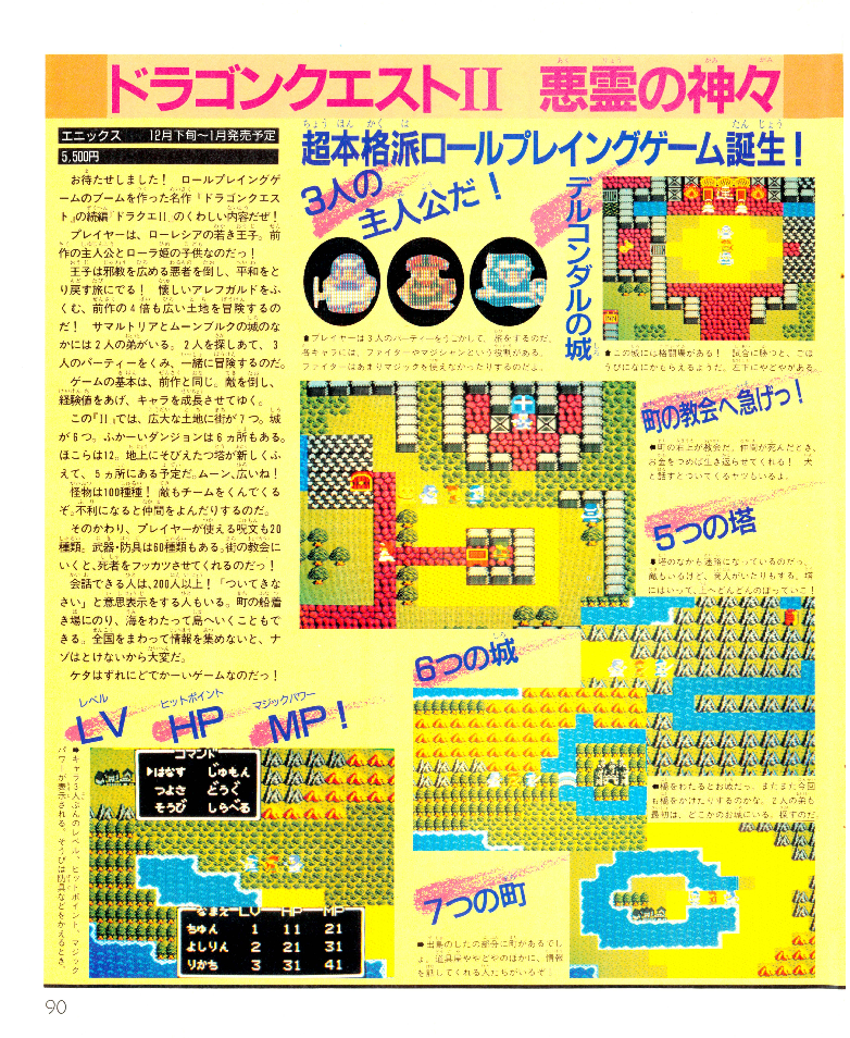 Famitsu13_page90.png