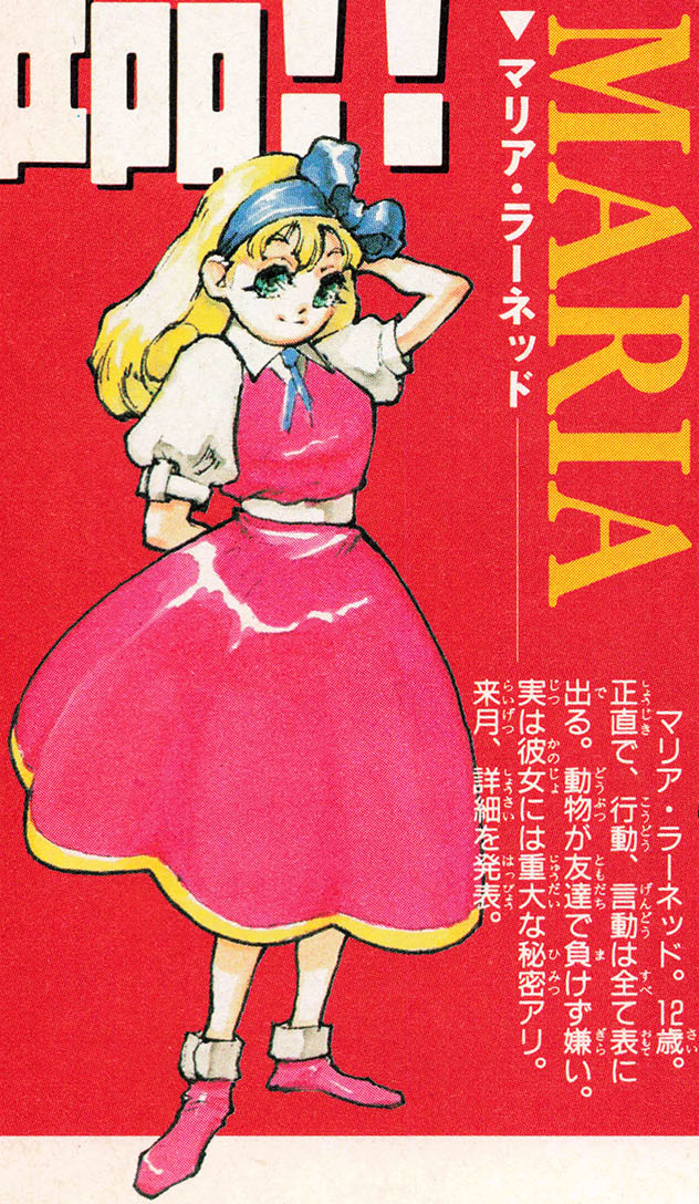 GekkanPCE_Vol.55_1994_July_p.19_Maria.jpg