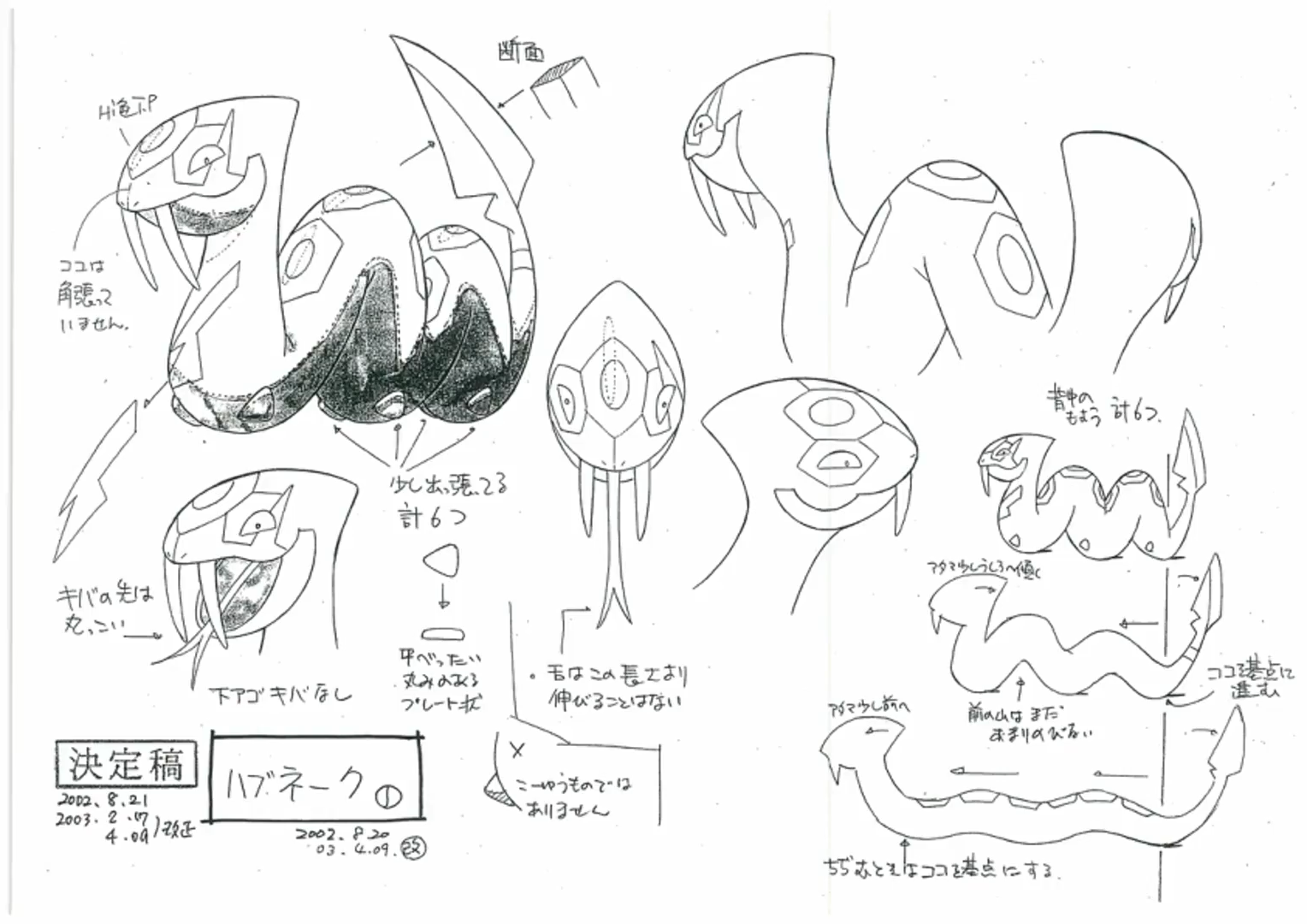 PKMNRSAnime_SeviperModelSheet.png