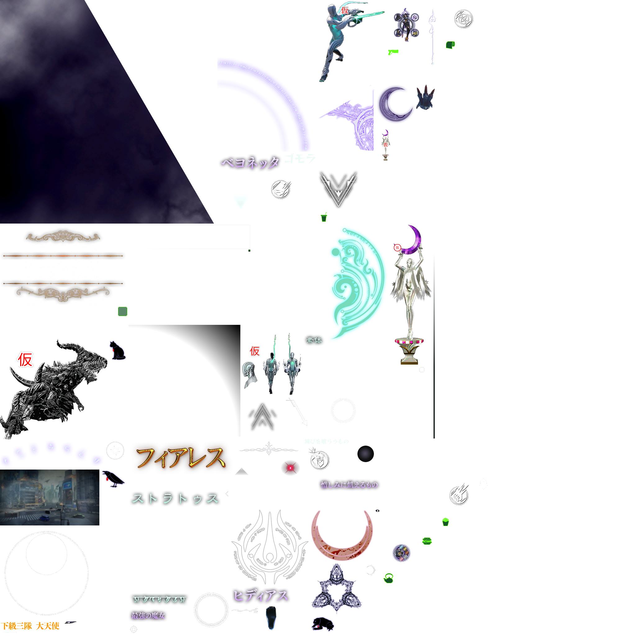 Menu-related icons. Of note are placeholder Gomorrah and Stratus renders and footprints, a unique "Bayo Maker" icon, the Pure Platinum trophy from Bayonetta 2, and the name of an Angel not seen in this game-- "Fearless".